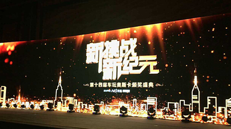 北汽集團獲車壇奧斯卡2015“年度企業”大獎