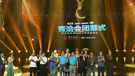環青海湖電動車賽收官 北汽集團斬獲十項大獎