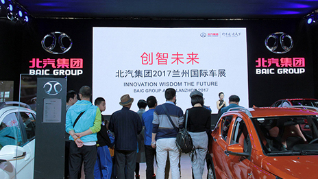蘭州車(chē)展開(kāi)幕 北汽集團(tuán)燃爆“十一黃金周”