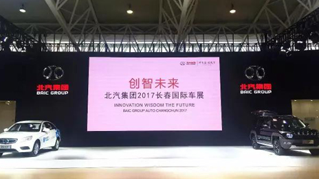 在長(zhǎng)春車(chē)展邂逅北汽集團(tuán)