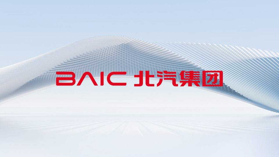 英雄召集令！北汽集團啟動全球智能網聯技術前沿人才招聘