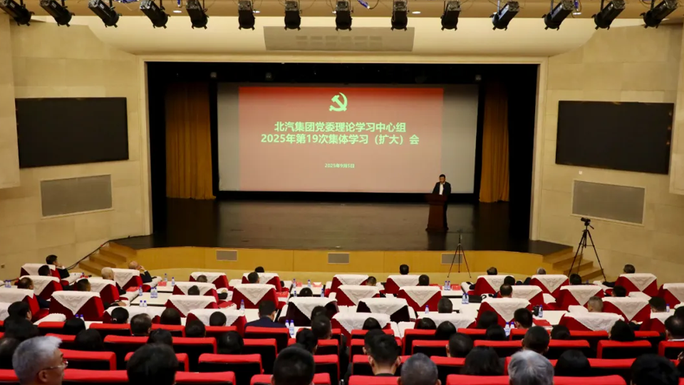 北汽集團(tuán)黨委學(xué)習(xí)習(xí)近平總書記在紀(jì)念中國人民抗日戰(zhàn)爭暨世界反法西斯戰(zhàn)爭勝利80周年大會(huì)上的重要講話精神